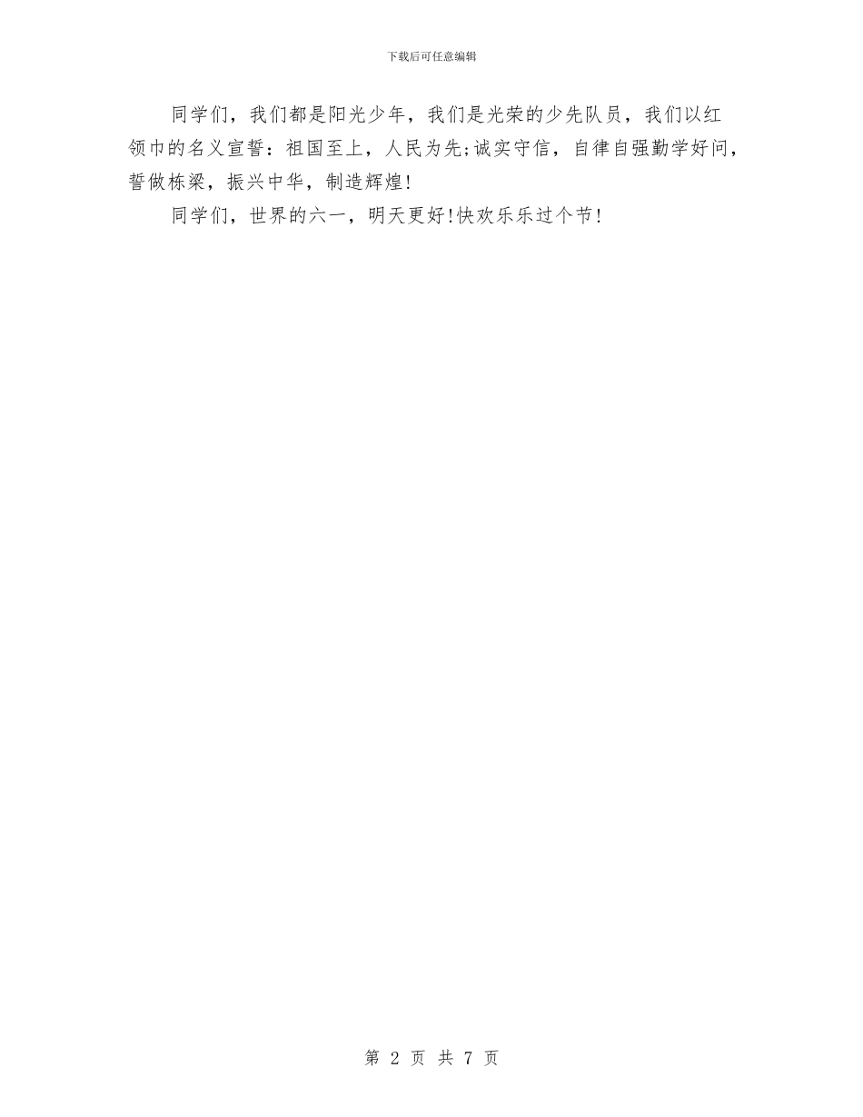 六一儿童节的演讲稿-欢喜庆六一与六一儿童节的演讲稿4篇汇编_第2页