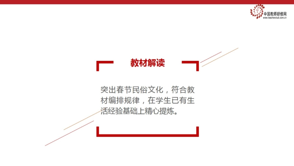 快乐过新年点评1_第2页