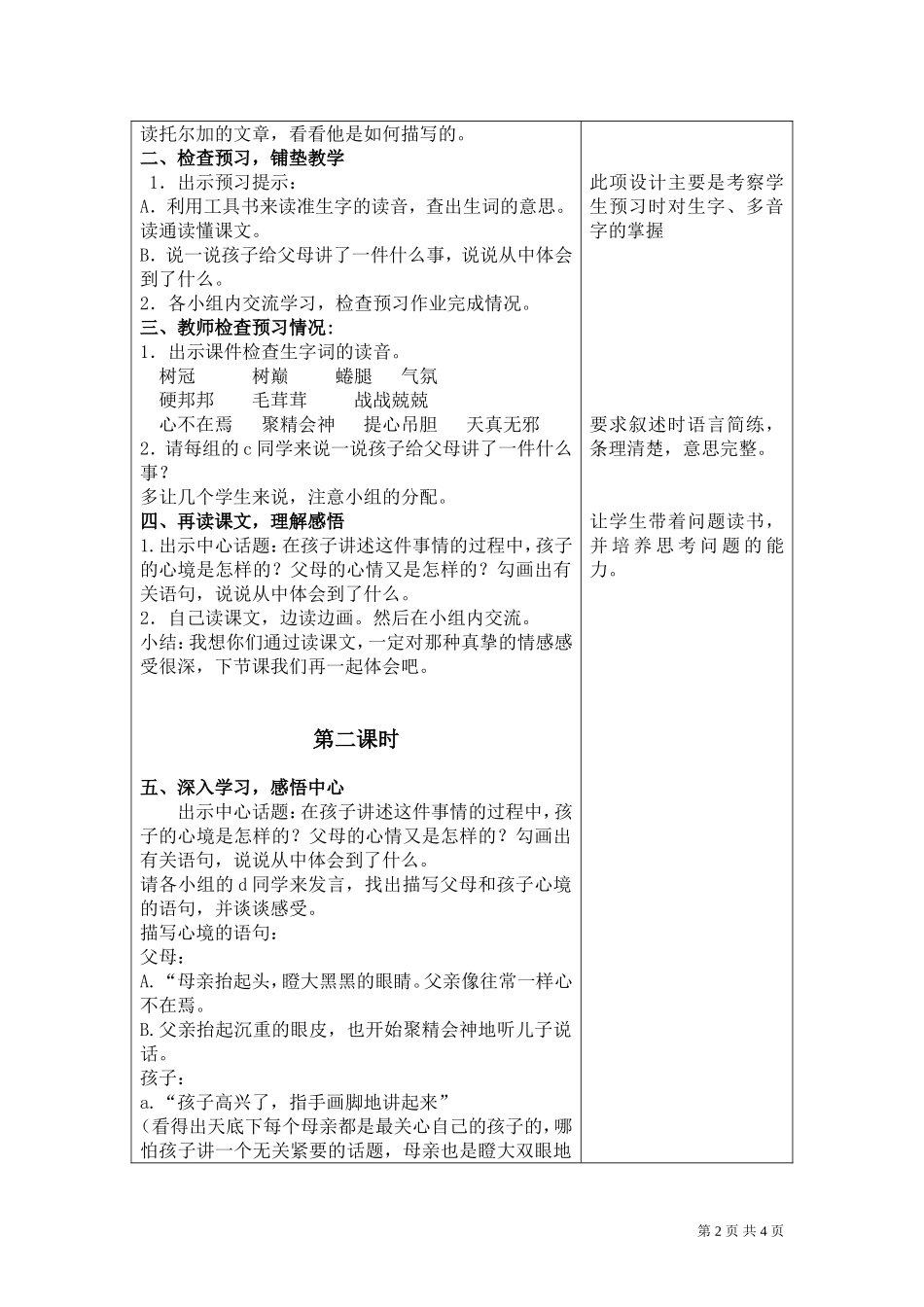 17.金翅雀--教学设计_第2页