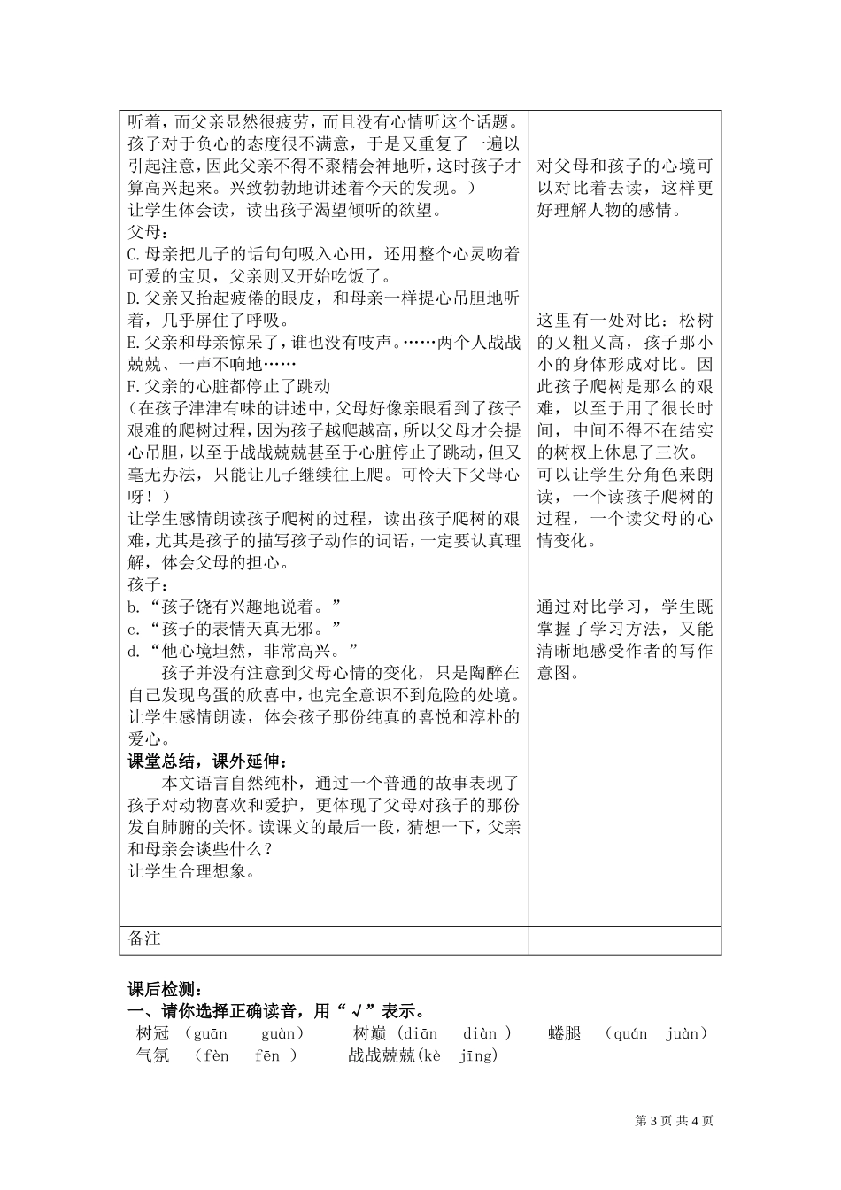 17.金翅雀--教学设计_第3页