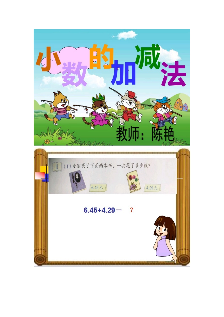 小学数学2011版本小学四年级小数同位数加减法_第1页