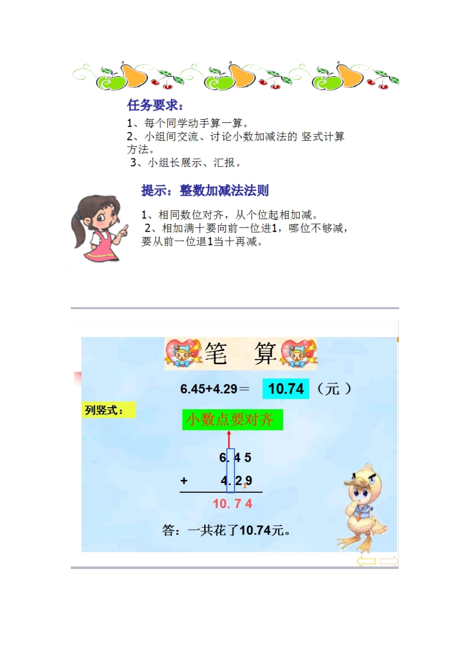 小学数学2011版本小学四年级小数同位数加减法_第2页