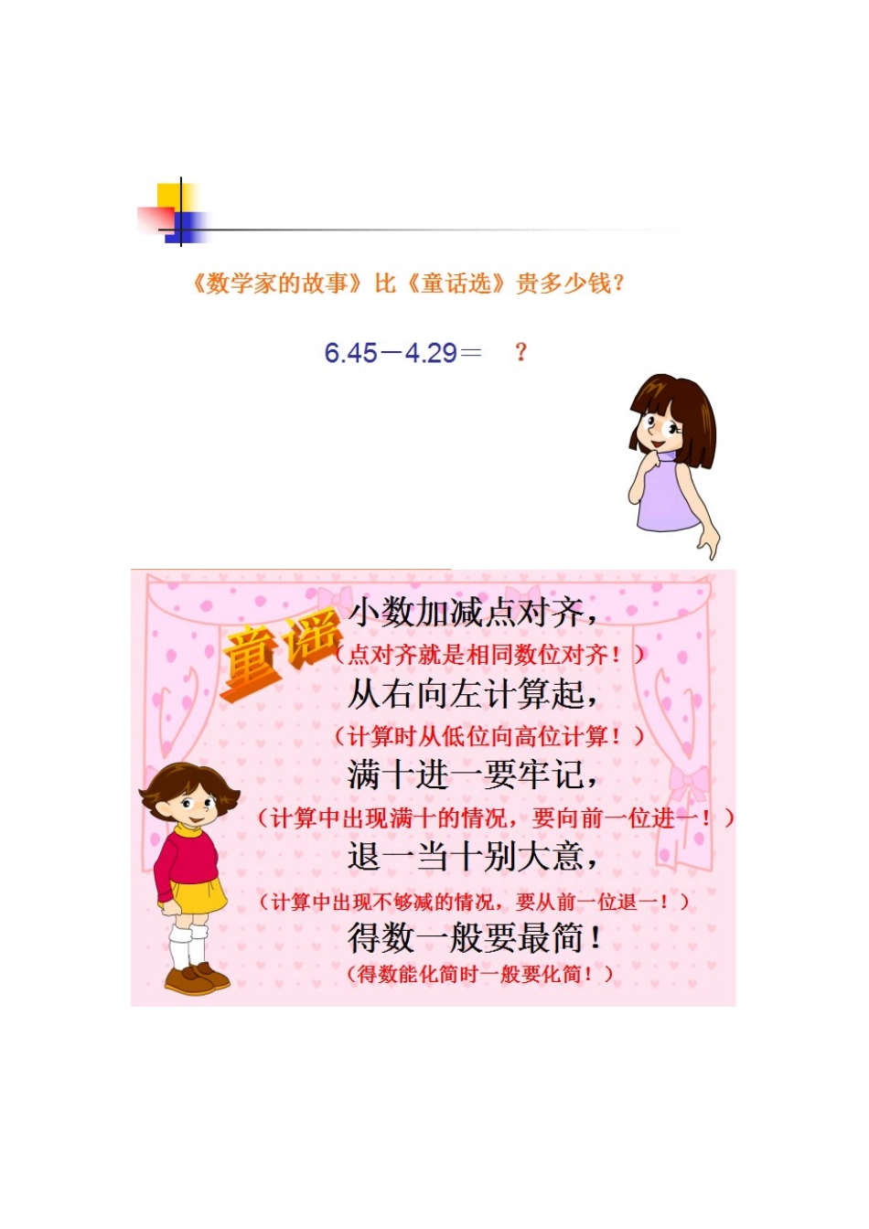 小学数学2011版本小学四年级小数同位数加减法_第3页