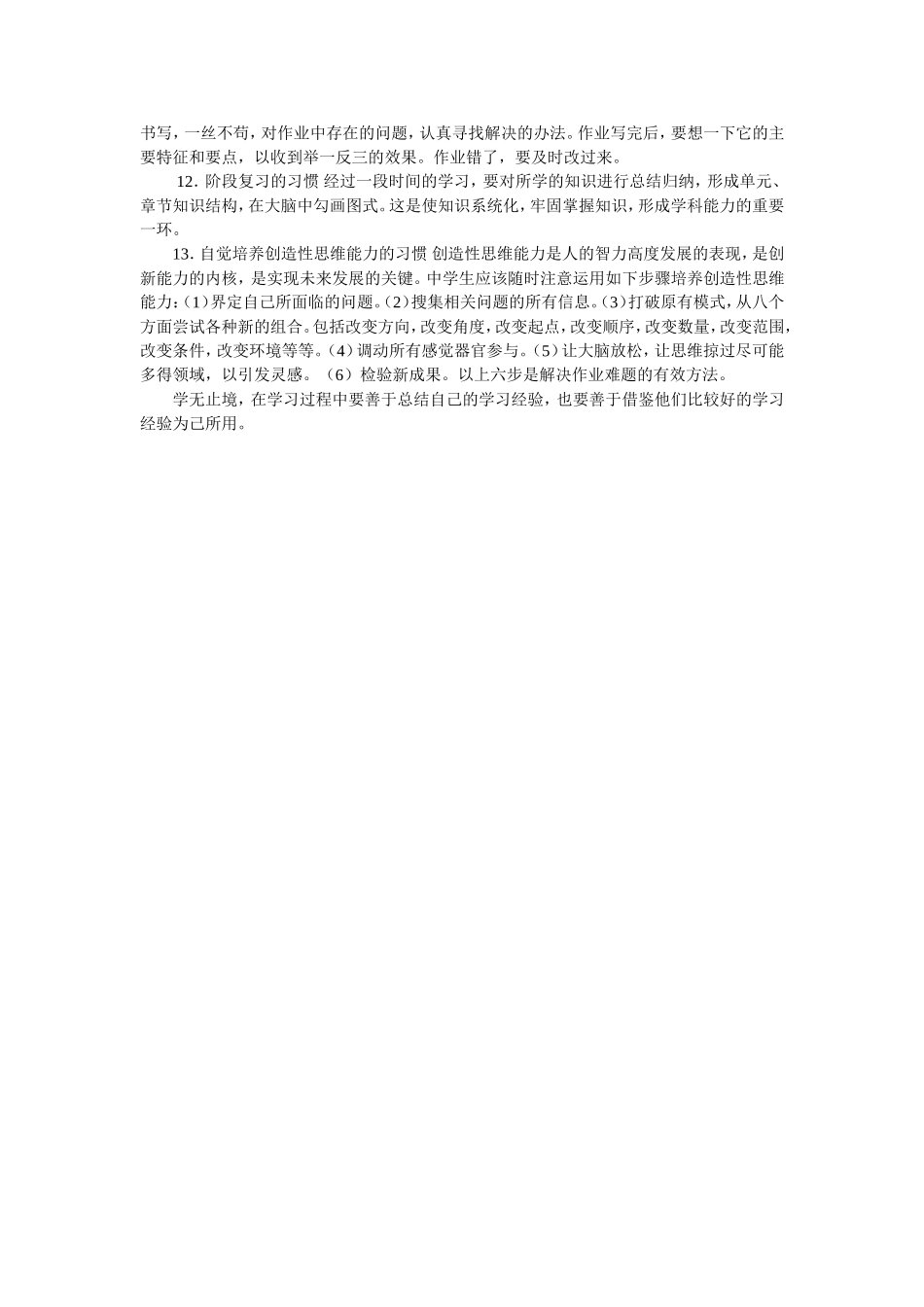 学习习惯是在学习过程中经过反复练习形成并发展_第2页