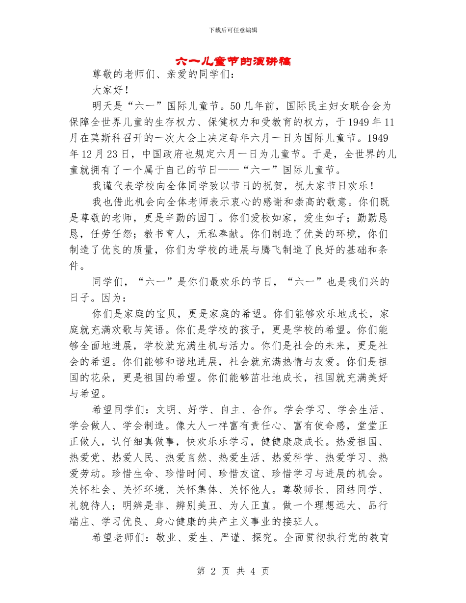六一儿童节的演讲稿_第2页