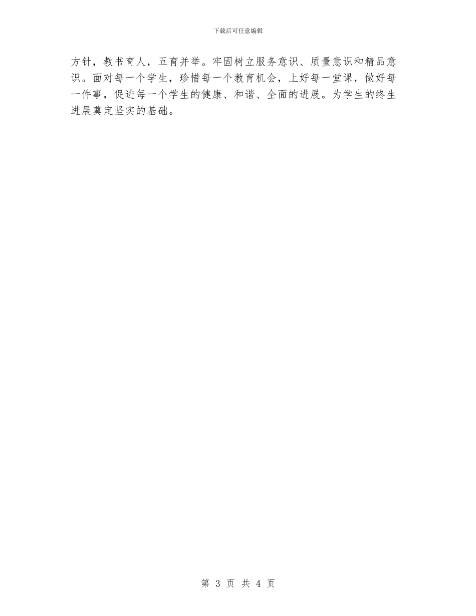 六一儿童节的演讲稿_第3页