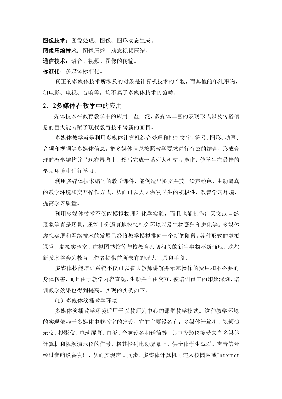 多媒体技术在物理学中的应用0_第2页