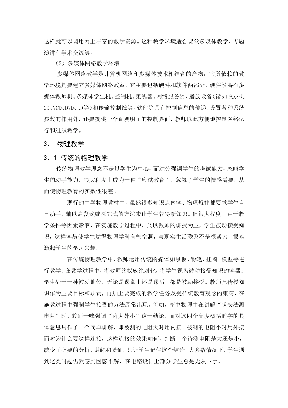 多媒体技术在物理学中的应用0_第3页