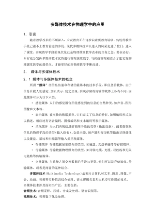 多媒体技术在物理学中的应用0