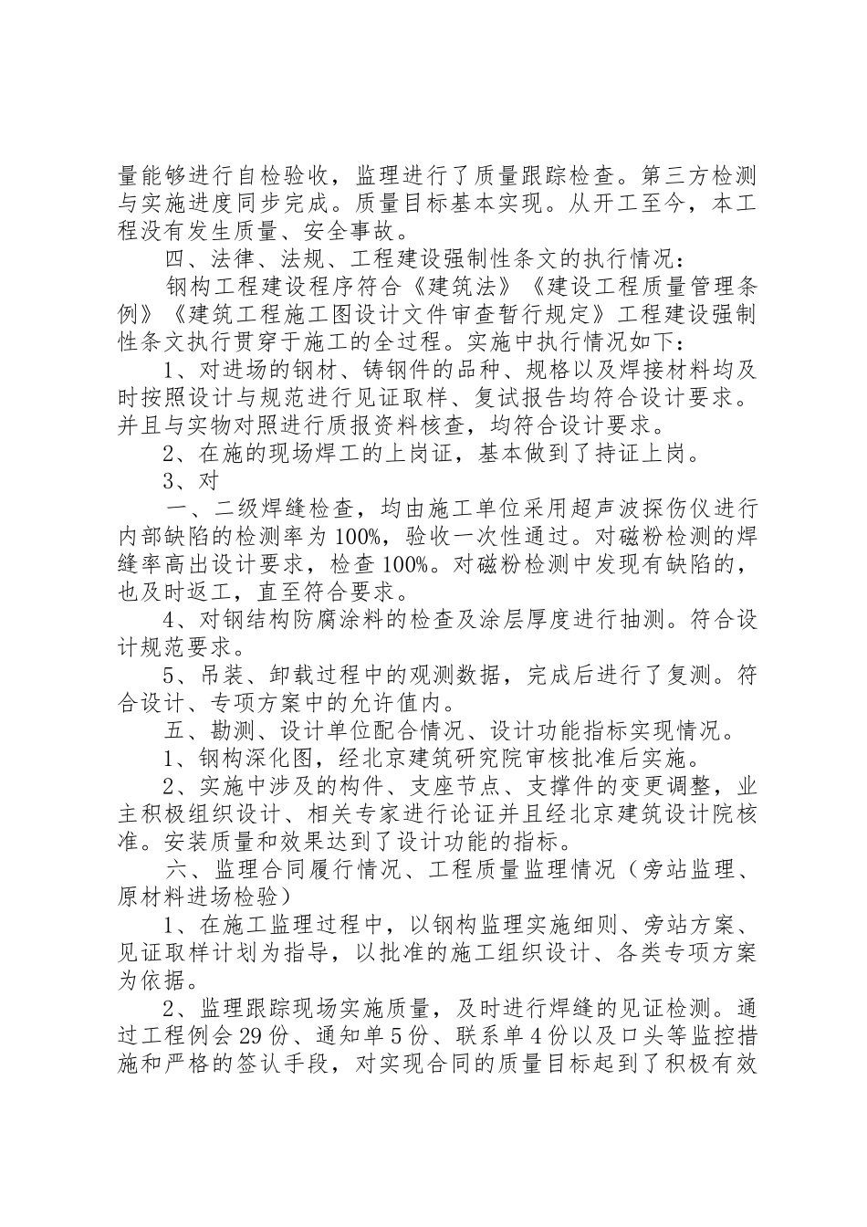 钢结构工程质量评估报告_第2页