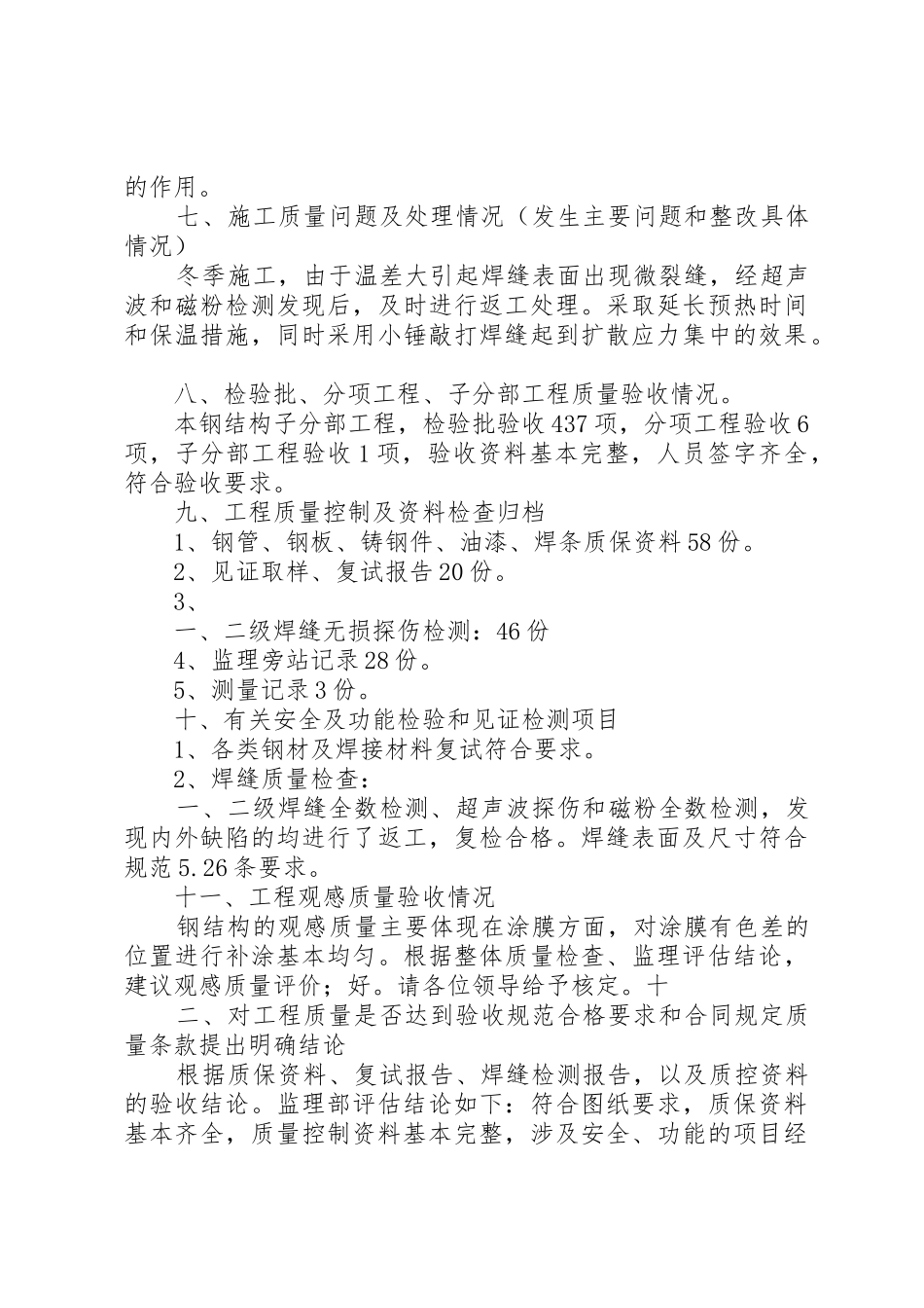 钢结构工程质量评估报告_第3页