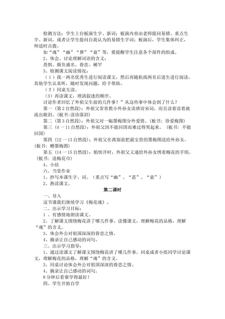 梅花魂教案5[1]_第2页