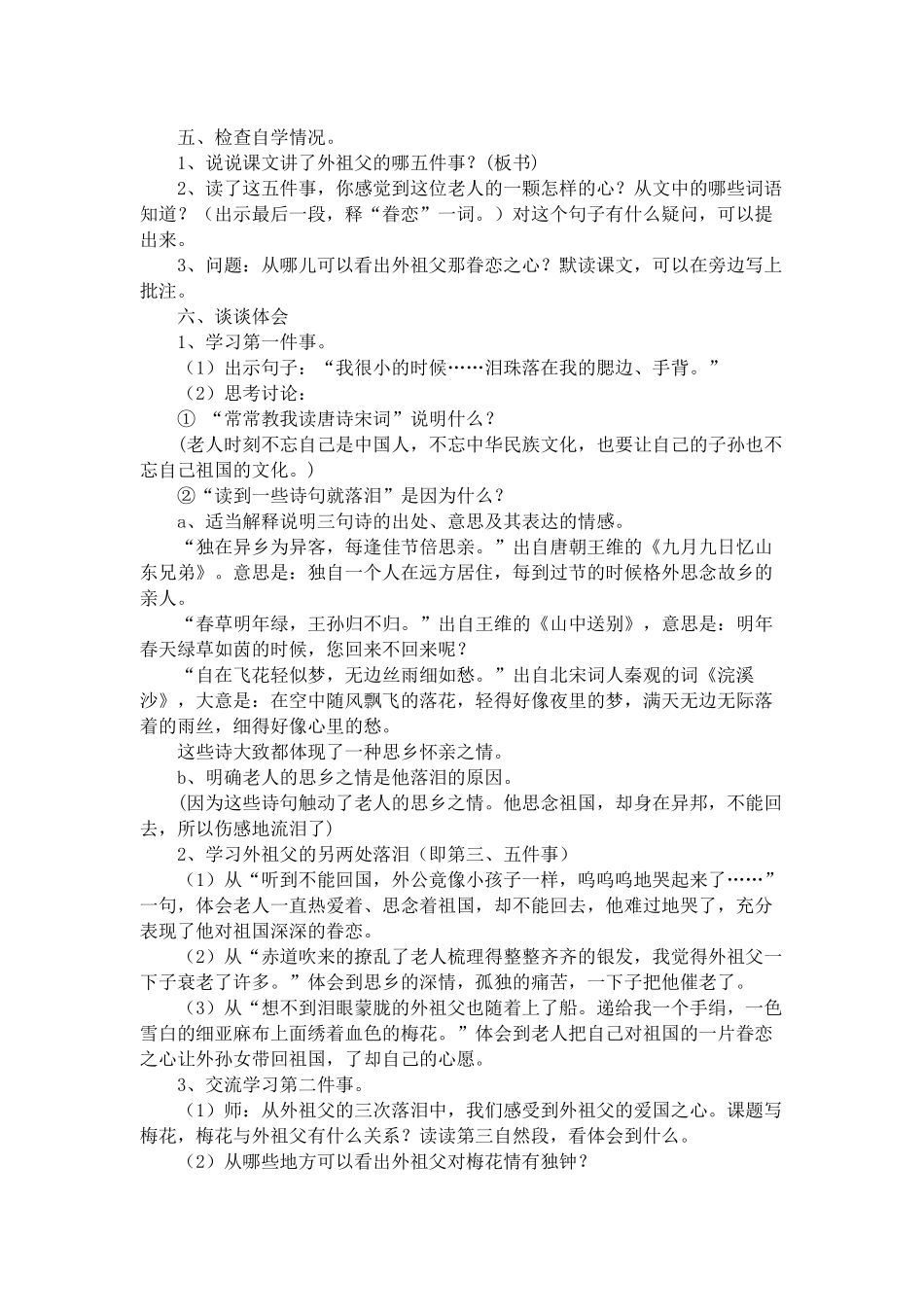 梅花魂教案5[1]_第3页