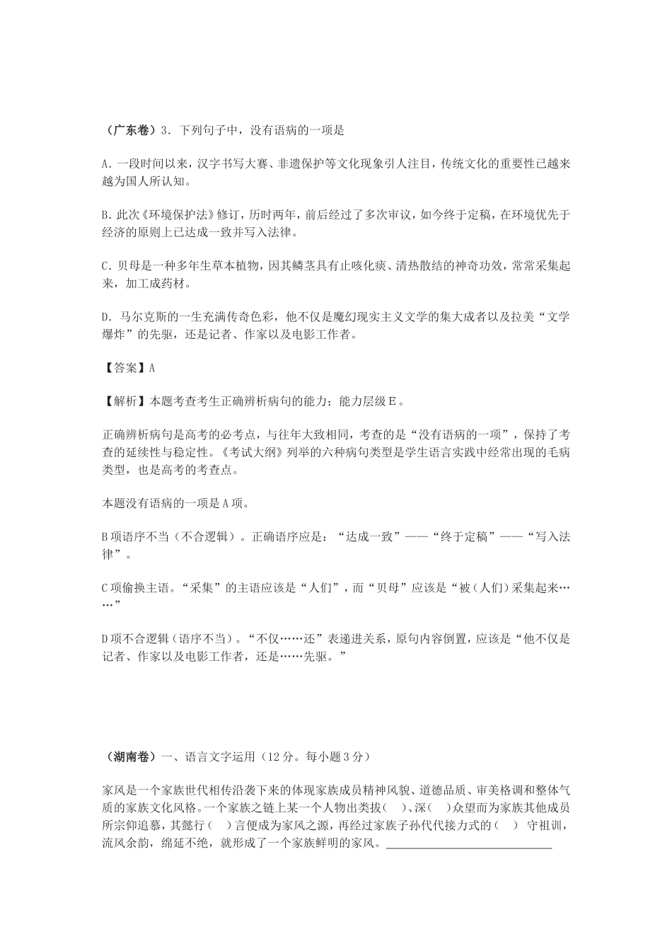 2014年高考语文试题分类汇编病句_第3页