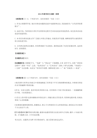 2014年高考语文试题分类汇编病句