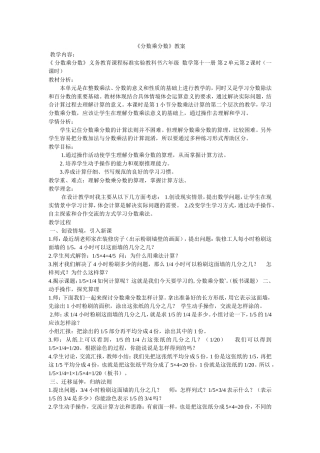 分数乘分数教学设计