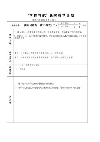 实际问题与一次不等式(2)-(2)