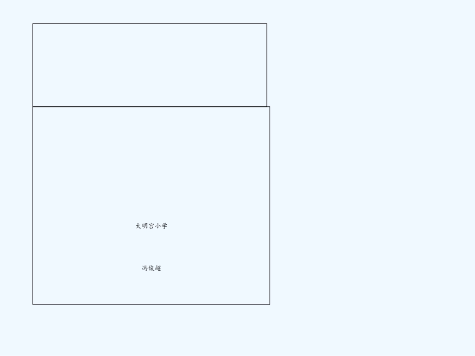 (部编)人教语文2011课标版一年级下册《人之初》PPT_第2页