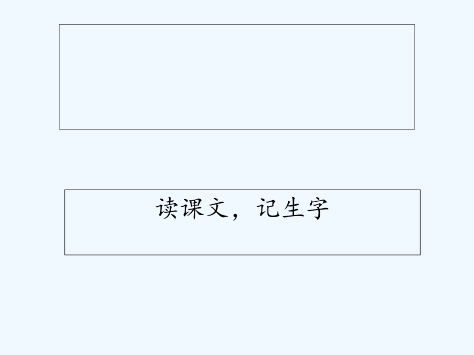 (部编)人教语文2011课标版一年级下册《人之初》PPT_第3页