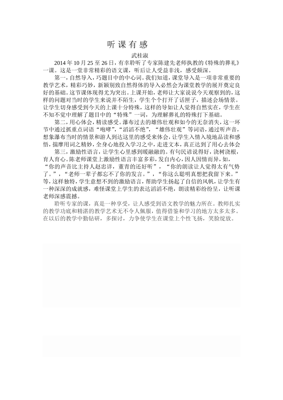 武桂淑听课心得_第1页