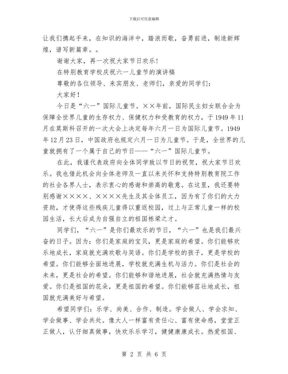 六一儿童节的演讲稿4篇与六一儿童节的由来汇编_第2页