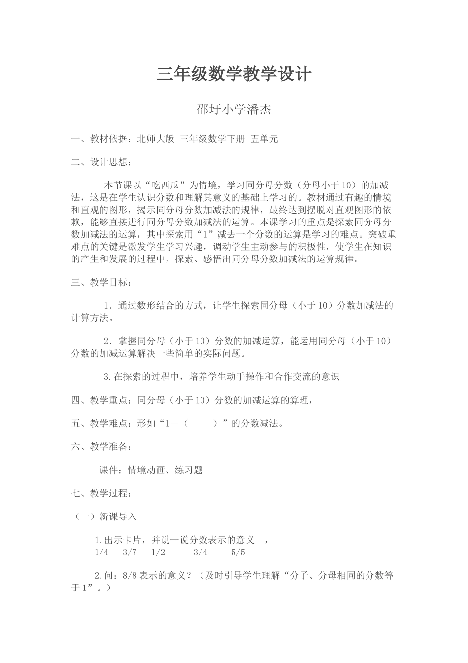 小学数学北师大2011课标版四年级吃西瓜_第1页