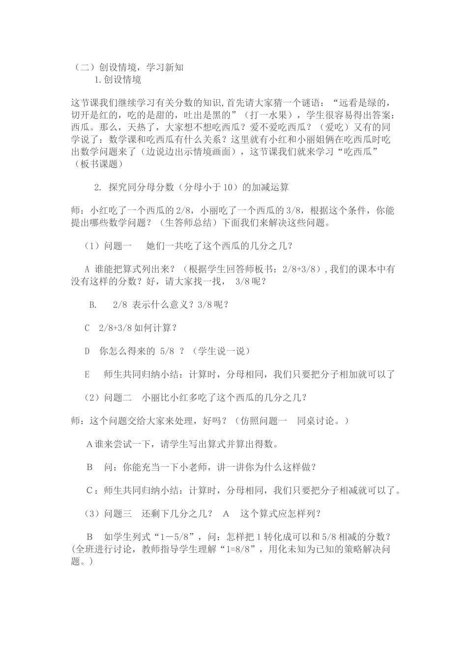 小学数学北师大2011课标版四年级吃西瓜_第2页