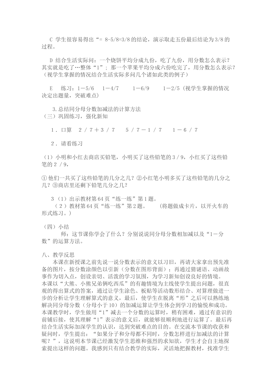 小学数学北师大2011课标版四年级吃西瓜_第3页