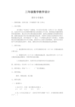 小学数学北师大2011课标版四年级吃西瓜