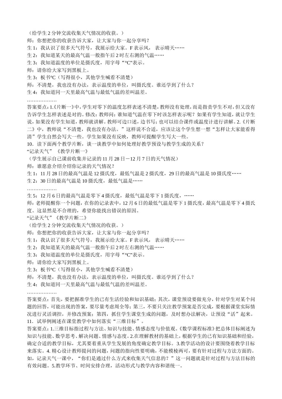 小学数学教师素质大赛答辩题_第3页