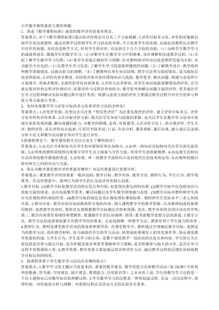 小学数学教师素质大赛答辩题