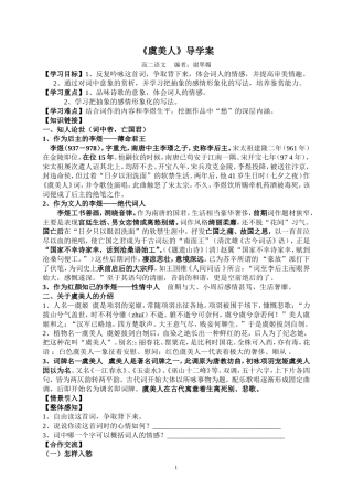 《虞美人》导学案