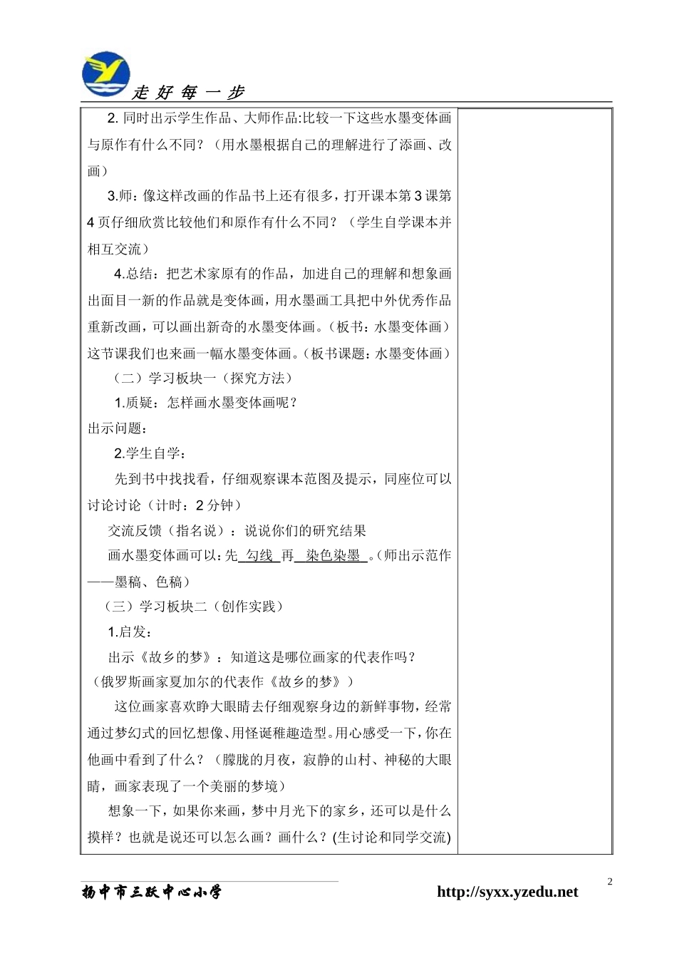 第15课水墨改画_第2页