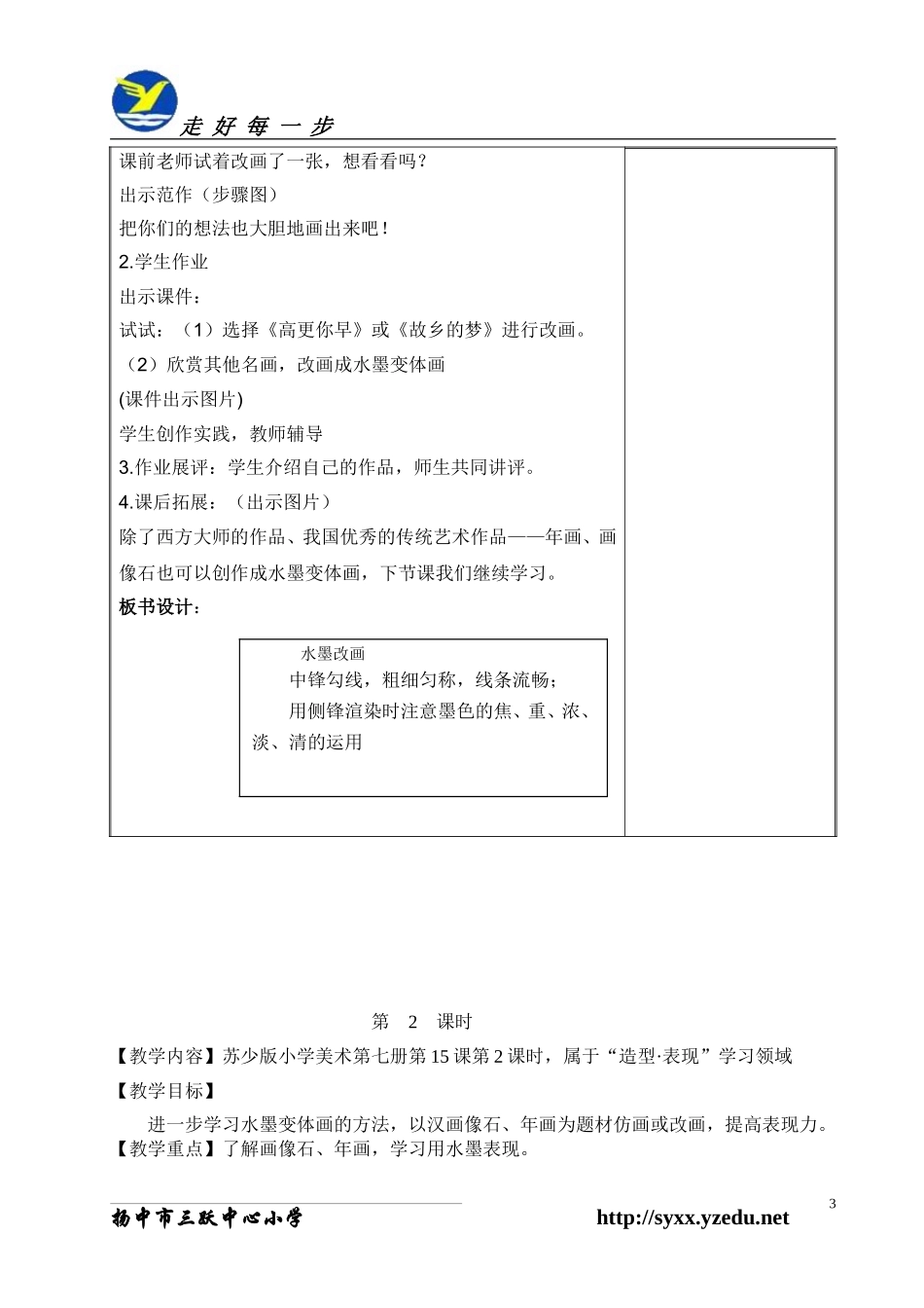 第15课水墨改画_第3页
