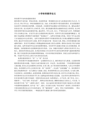 小学体育教学论文-(2)
