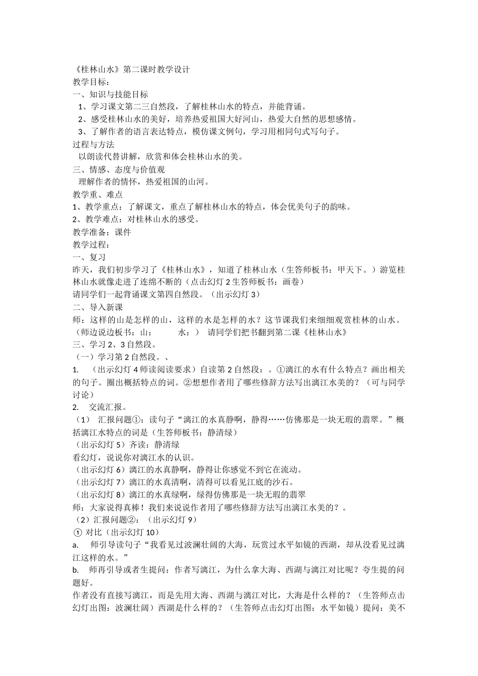 桂林山水-(3)_第1页