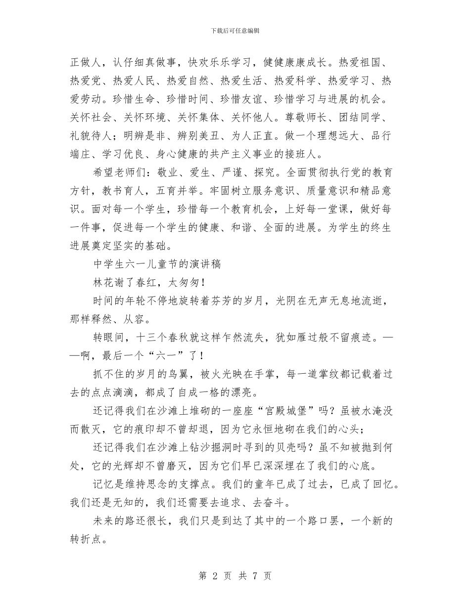 六一儿童节的演讲稿范文3篇与六一儿童节的由来汇编_第2页