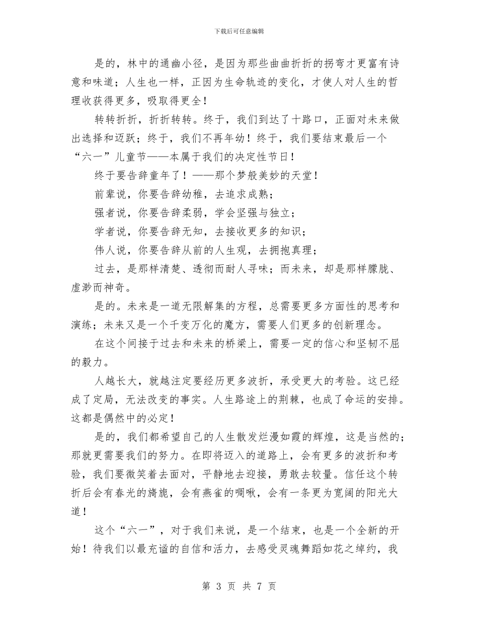 六一儿童节的演讲稿范文3篇与六一儿童节的由来汇编_第3页