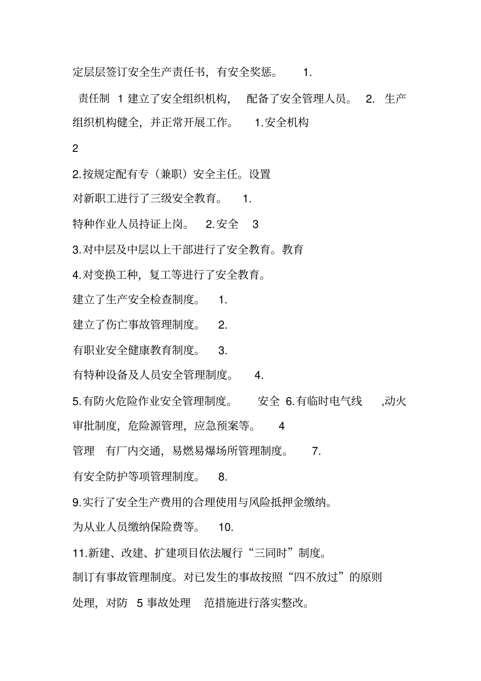 企业安全隐患检查表全_第2页