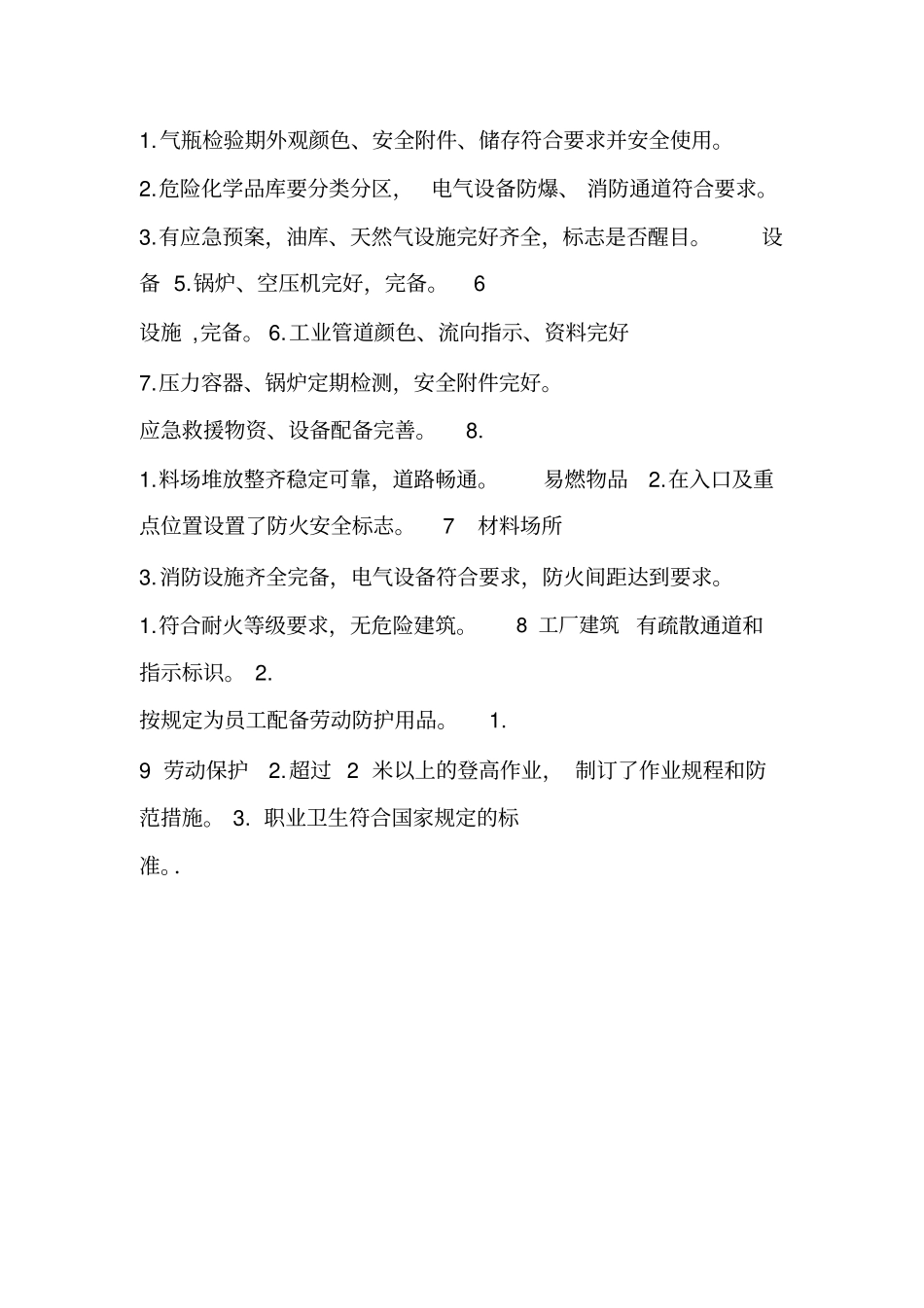 企业安全隐患检查表全_第3页