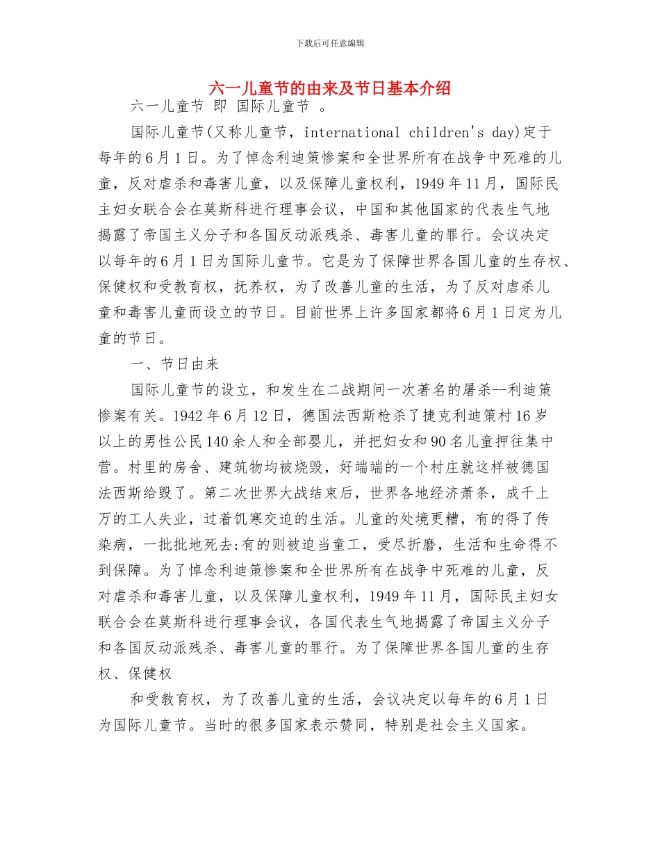 六一儿童节的由来与六一儿童节的由来及节日基本介绍汇编_第2页