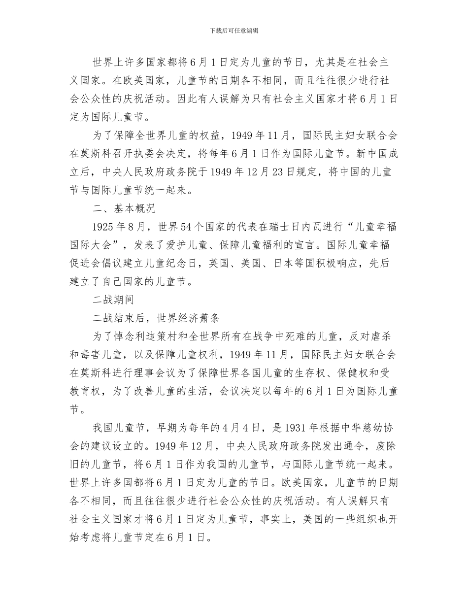 六一儿童节的由来与六一儿童节的由来及节日基本介绍汇编_第3页