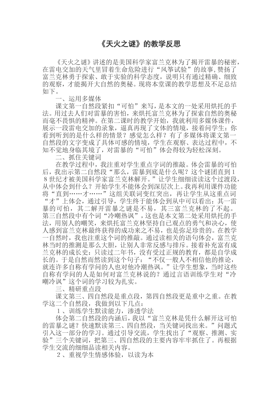 天火之反思-(2)_第1页