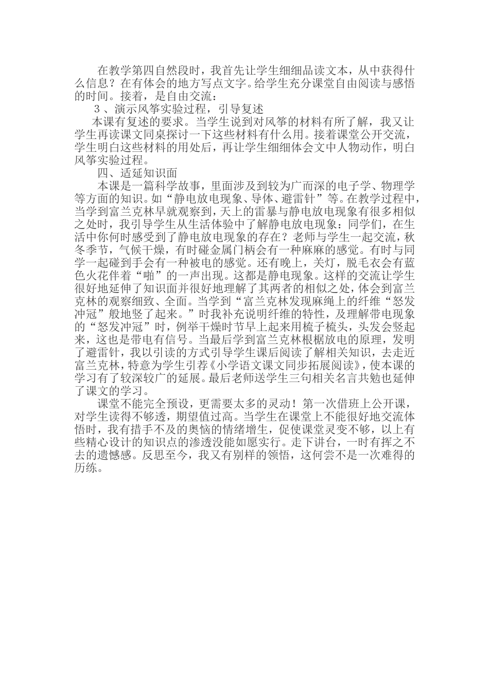 天火之反思-(2)_第2页