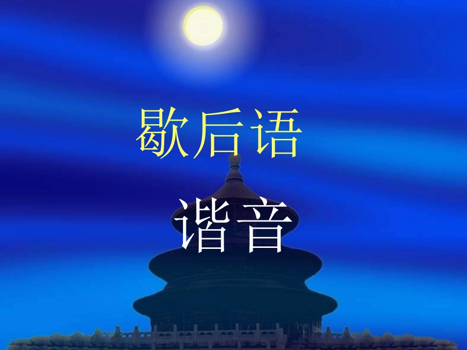 遨游汉字王国ppt_第3页