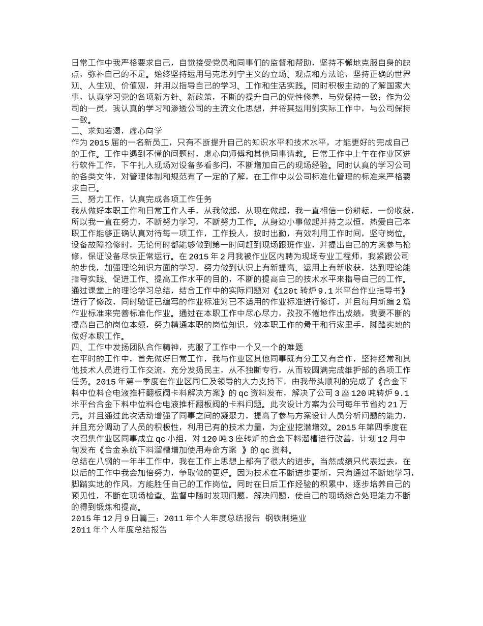 钢铁企业个人工作总结_第2页