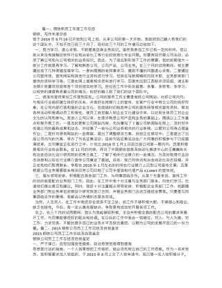 钢铁企业个人工作总结