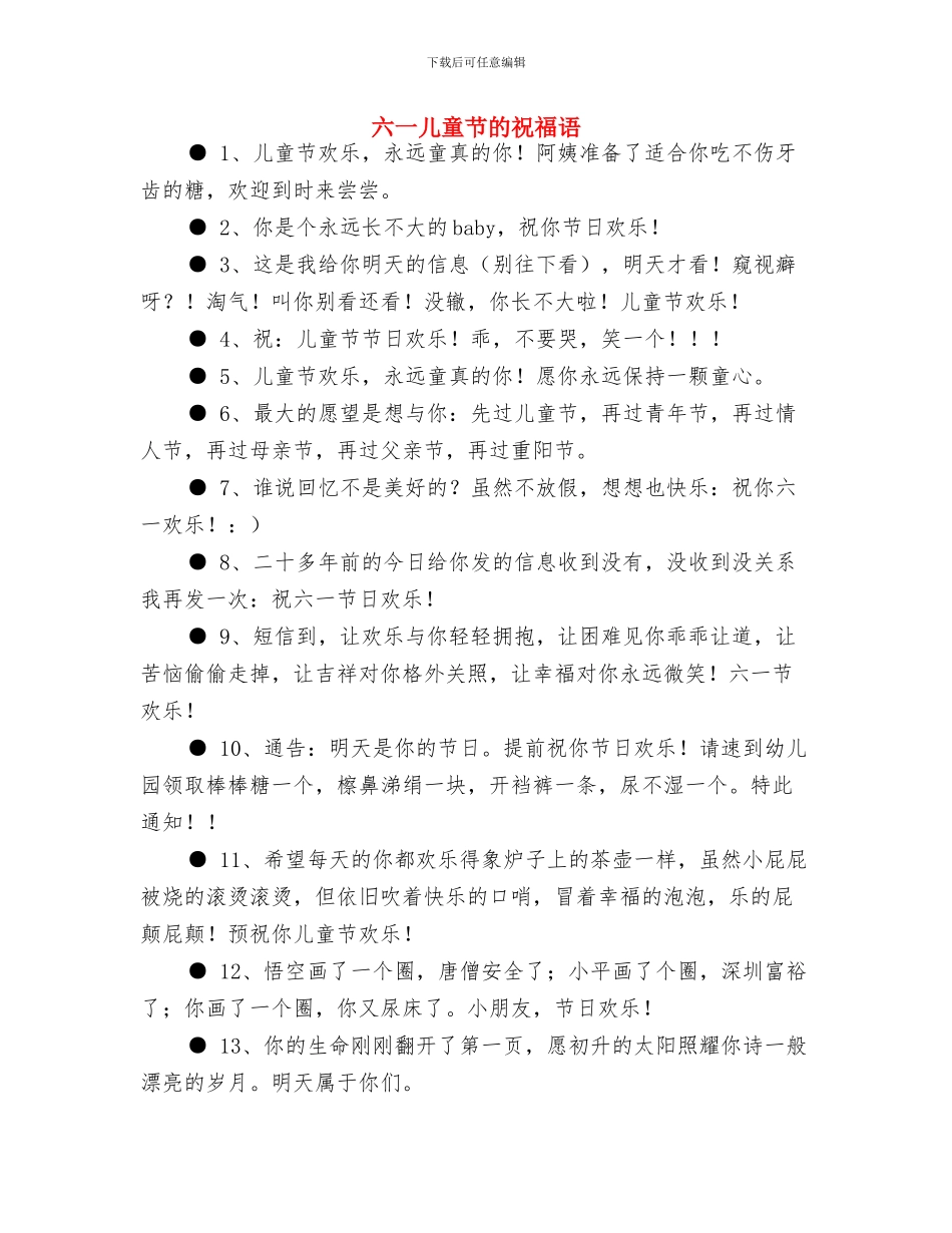 六一儿童节的由来与六一儿童节的祝福语汇编_第2页
