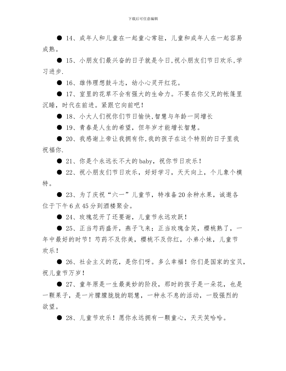 六一儿童节的由来与六一儿童节的祝福语汇编_第3页