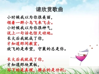 第六课第一框-我们的老师很特别